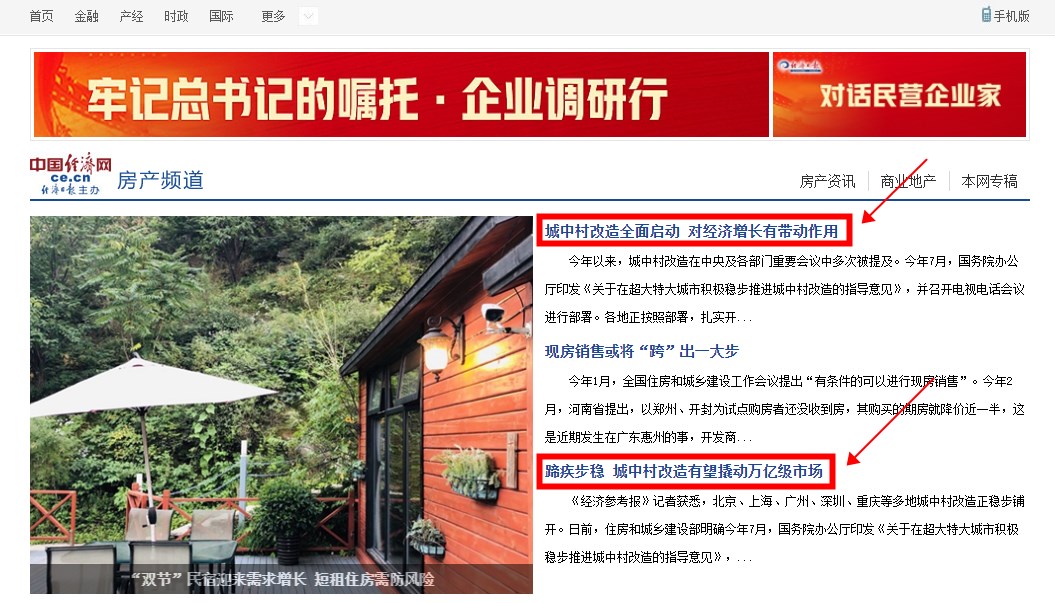 城中村改造助推經(jīng)濟(jì)增長，市場潛力巨大