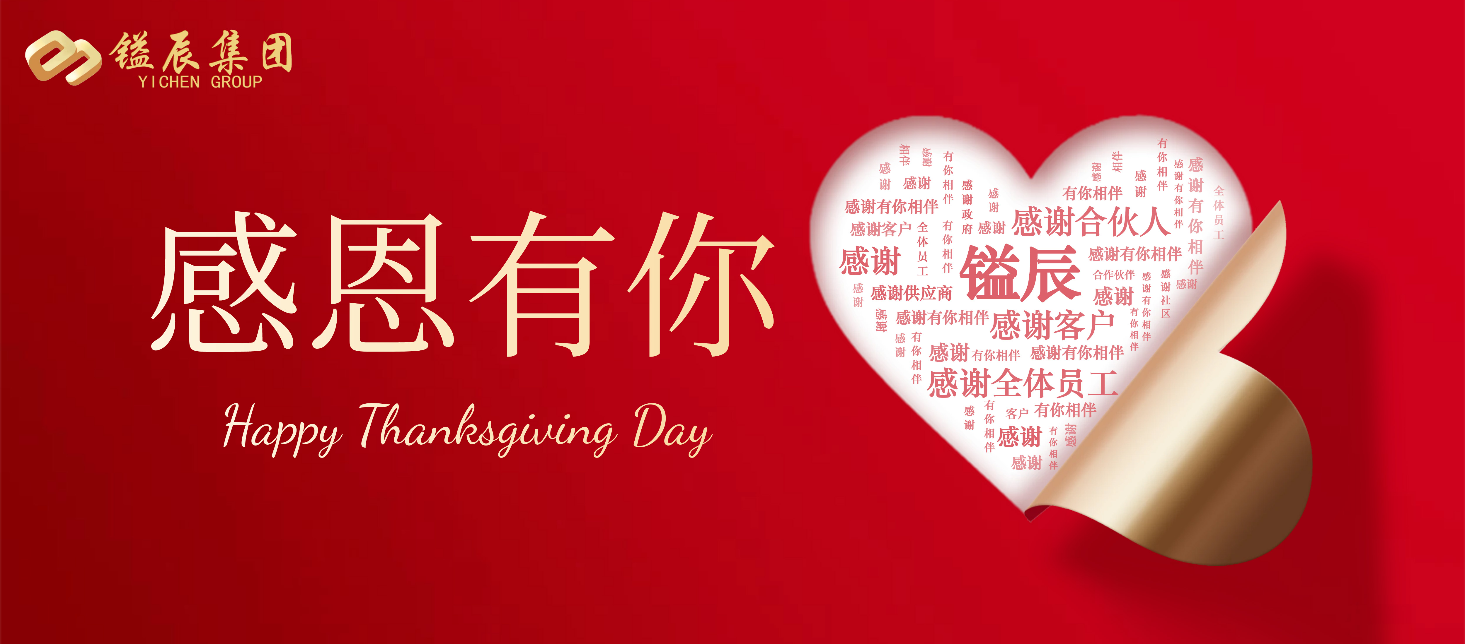 鎰起走過，辰功有你！