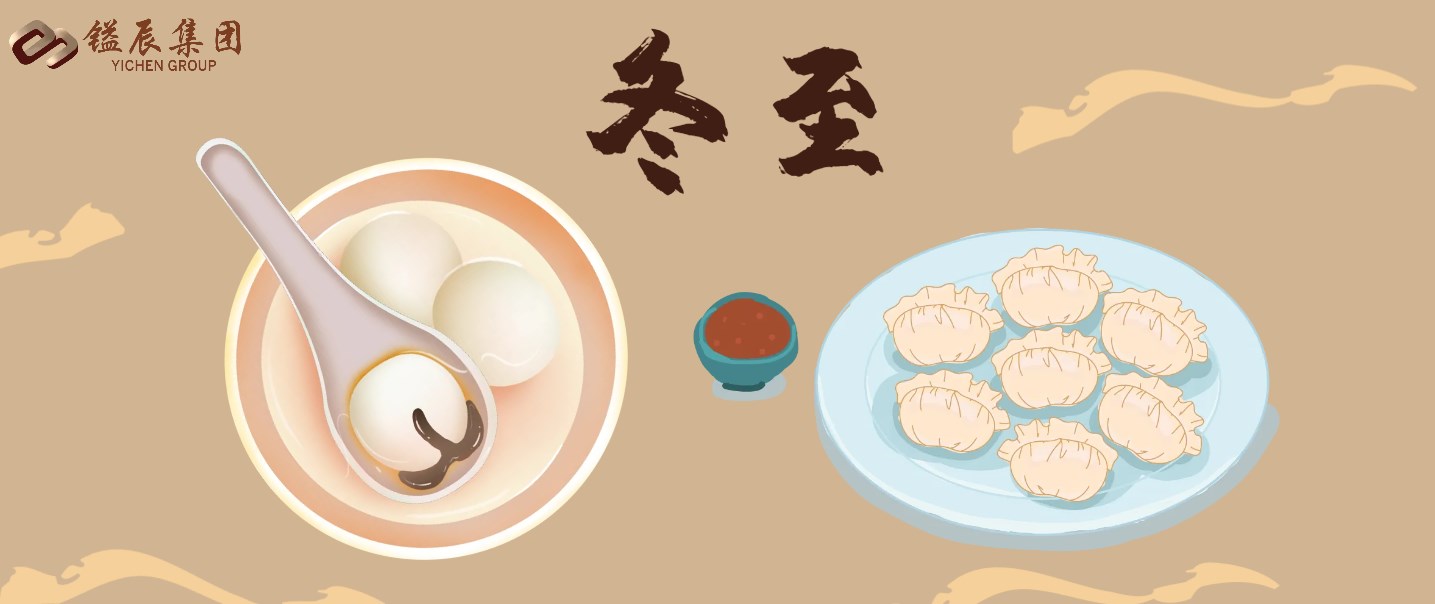 冬至丨團(tuán)圓正當(dāng)時(shí)，愿幸福如約而至！