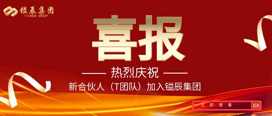 喜報丨歡迎新合伙人加入！