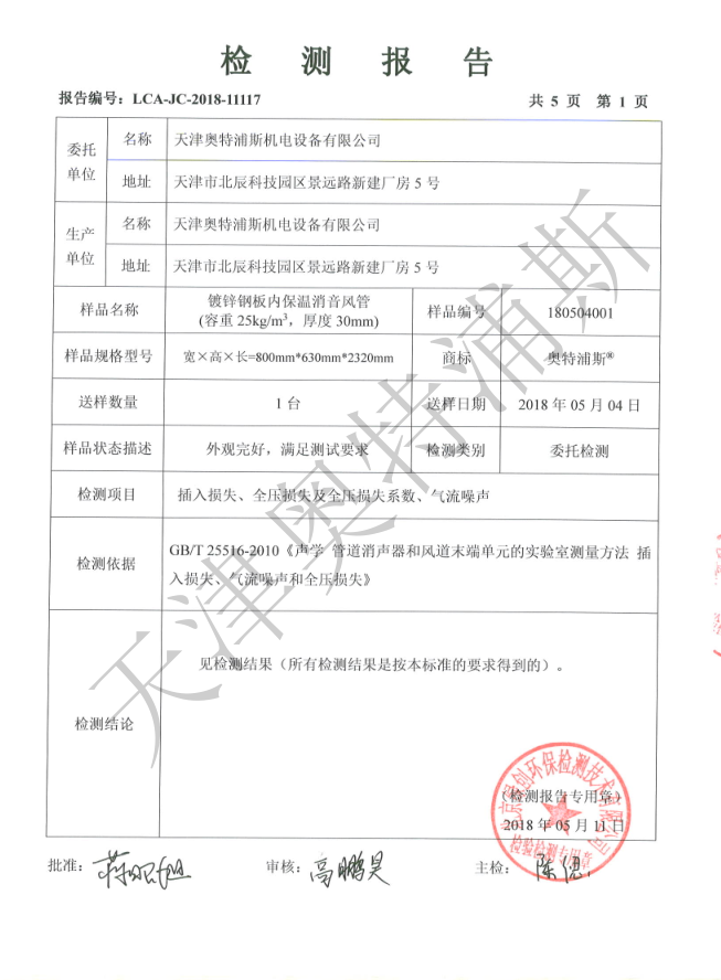 天津奧特浦斯機(jī)電設(shè)備有限公司 天津奧特浦斯機(jī)電設(shè)備有限公司